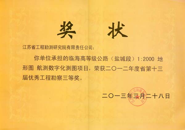 臨海高等級(jí)公路（鹽城段）1：2000地形圖航測(cè)數(shù)字化測(cè)圖.jpg