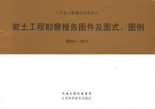 6公司主編的《巖土工程勘察報(bào)告圖件及圖式、圖例》.jpg