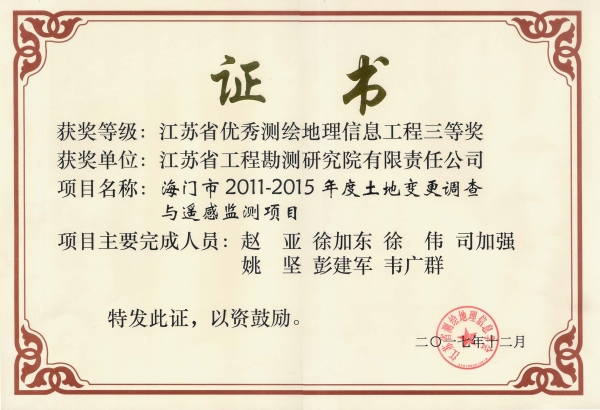 海門市2011-2015年度土地變更調(diào)查與遙感監(jiān)測(cè)項(xiàng)目_副本.jpg