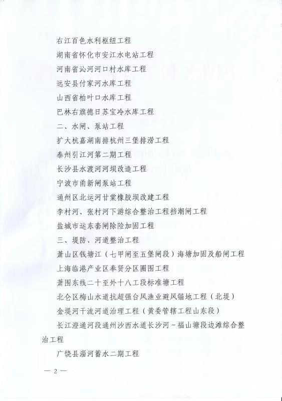 2017-2018大禹獎(jiǎng)表彰決定02.jpg