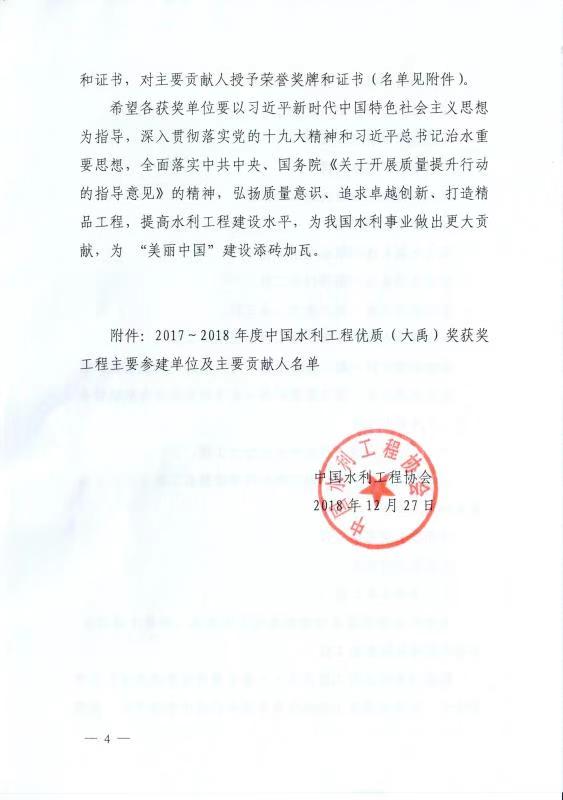 2017-2018大禹獎(jiǎng)表彰決定04.jpg