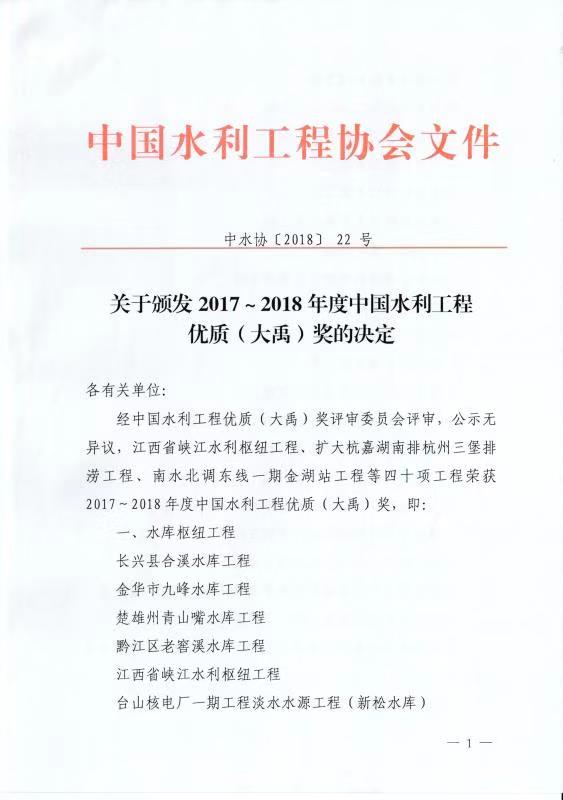 2017-2018大禹獎表彰決定01.jpg