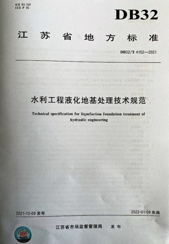 2022.04.20公司參編的一項(xiàng)江蘇省地方標(biāo)準(zhǔn)發(fā)布實(shí)施1.jpg